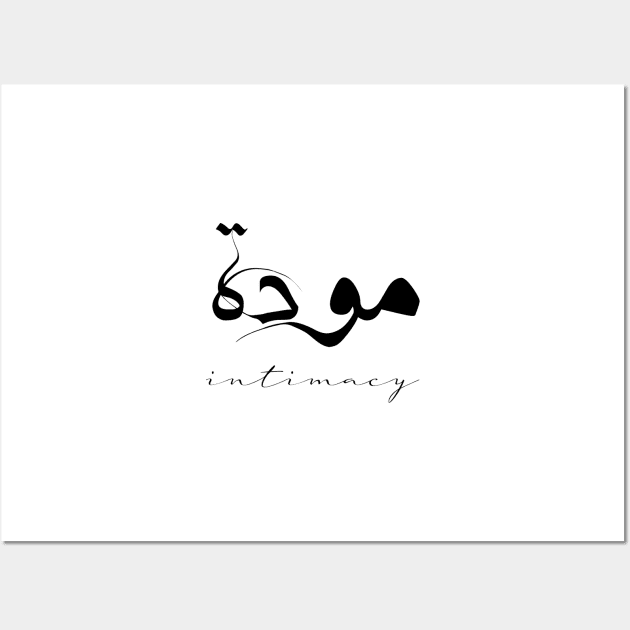 Intimacy Inspirational Short Quote in Arabic Calligraphy with English Translation | Mawaddah Islamic Calligraphy Motivational Saying Wall Art by ArabProud